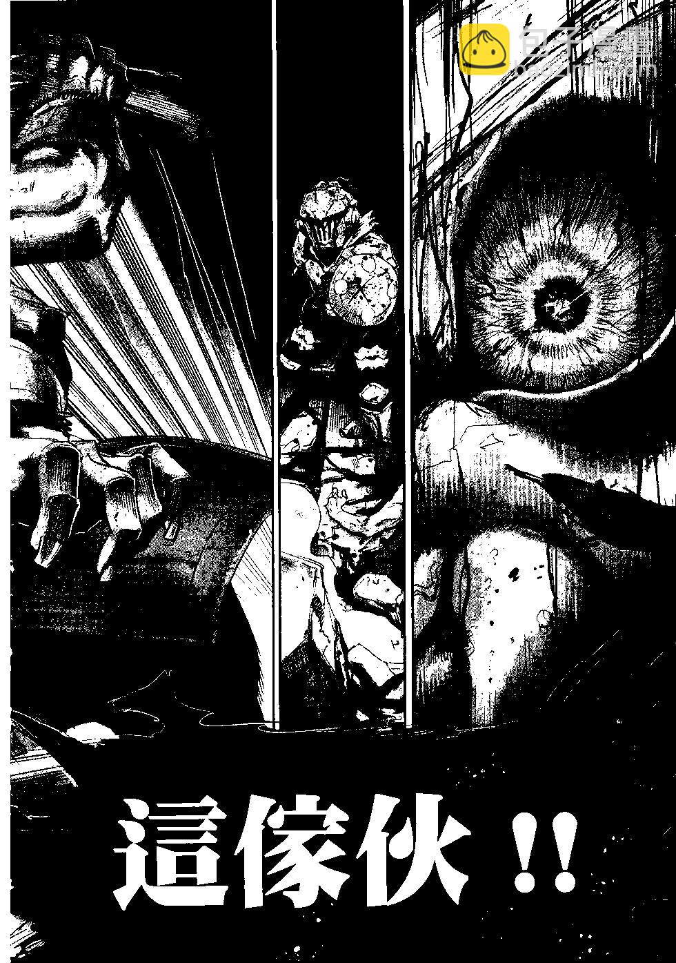 哥布林殺手 - 第06卷(1/4) - 1