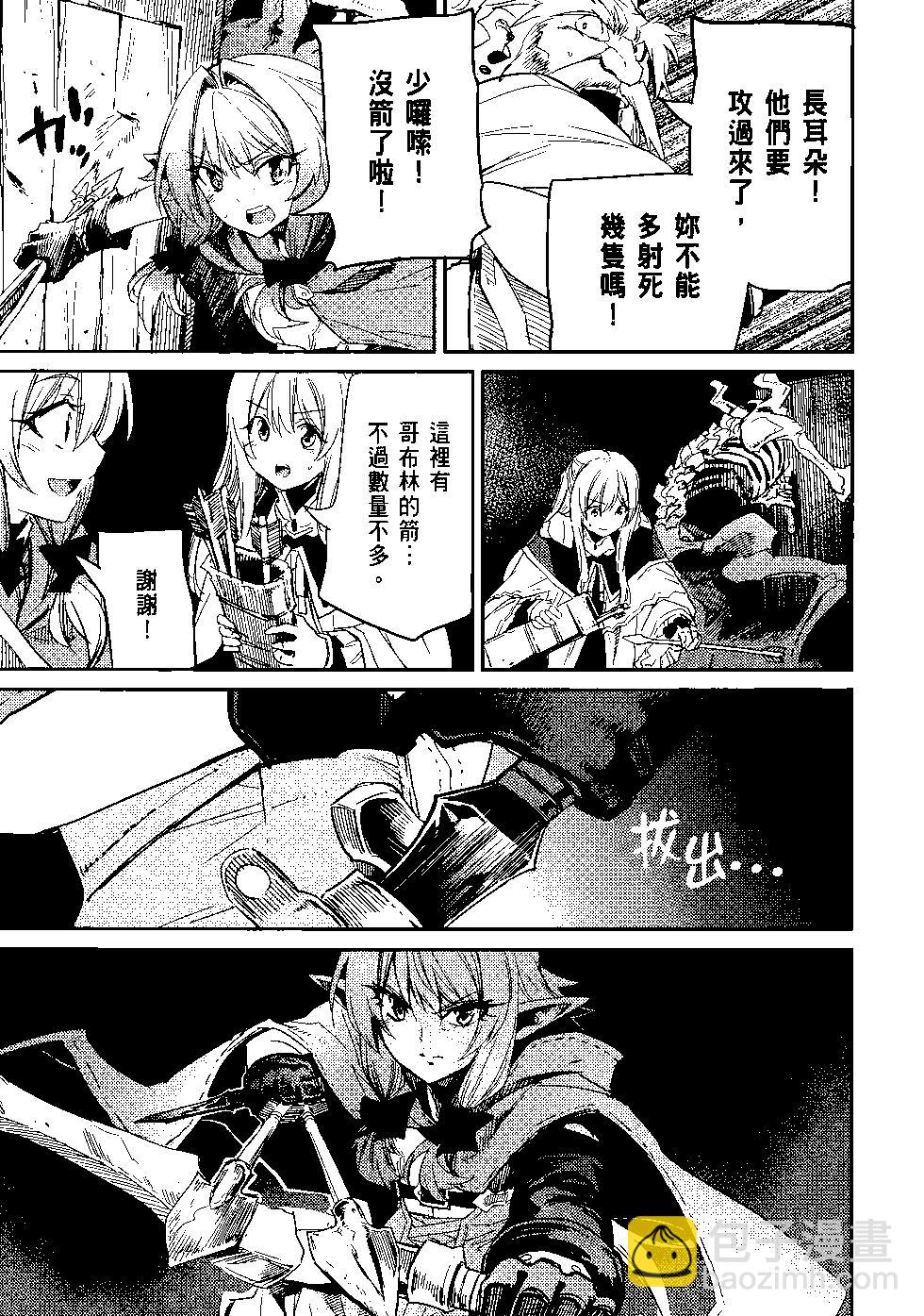 哥布林殺手 - 第06卷(1/4) - 8