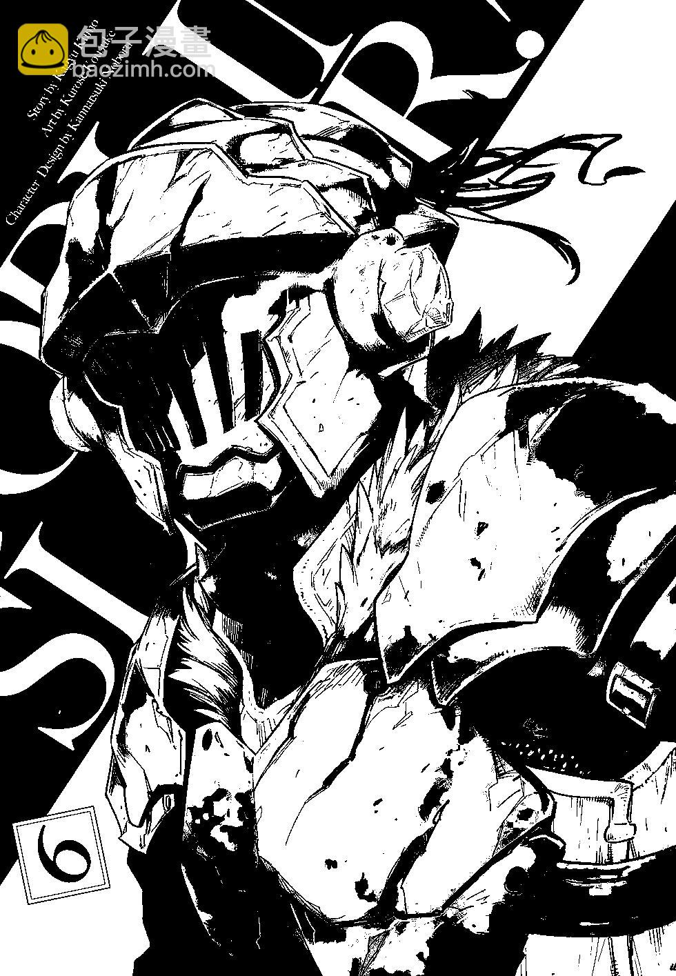 哥布林殺手 - 第06卷(1/4) - 6