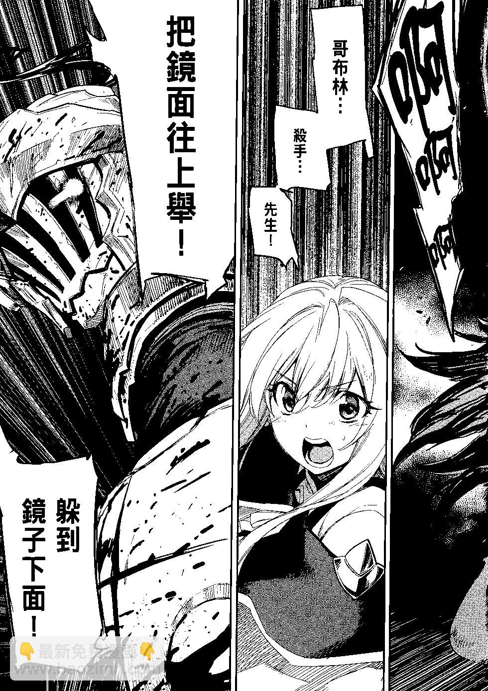 哥布林殺手 - 第06卷(2/4) - 6