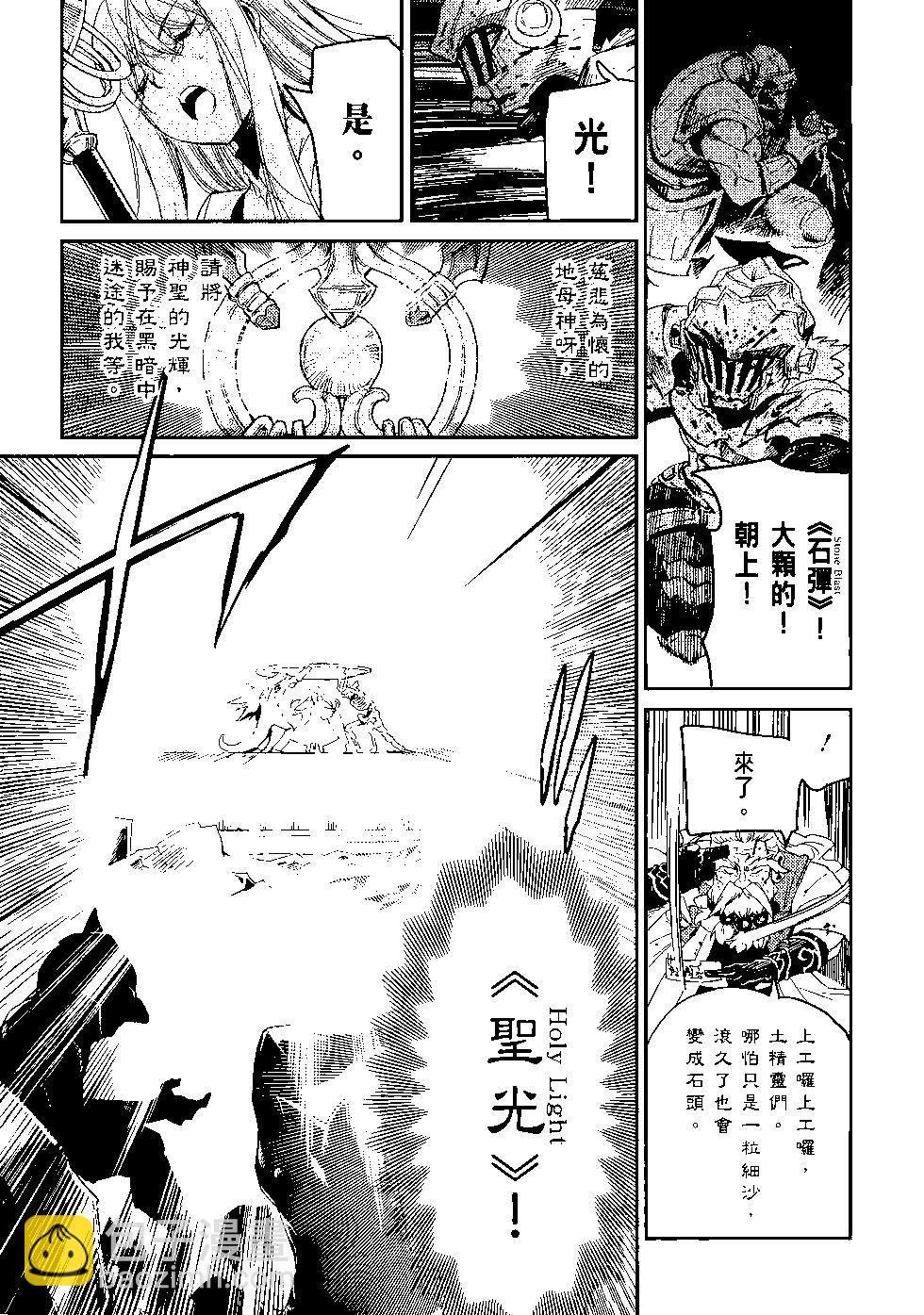 哥布林殺手 - 第06卷(2/4) - 8