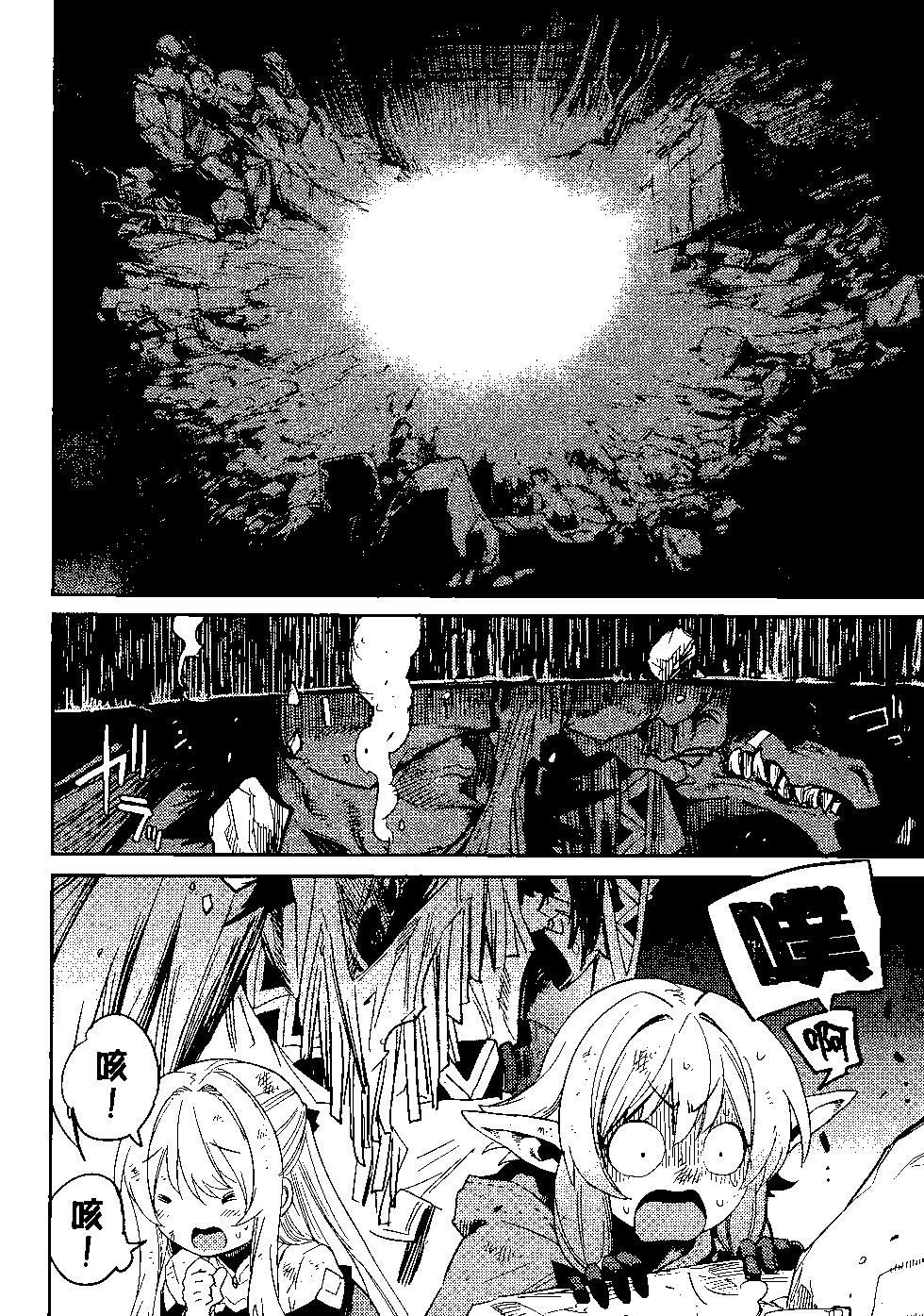 哥布林殺手 - 第06卷(2/4) - 3