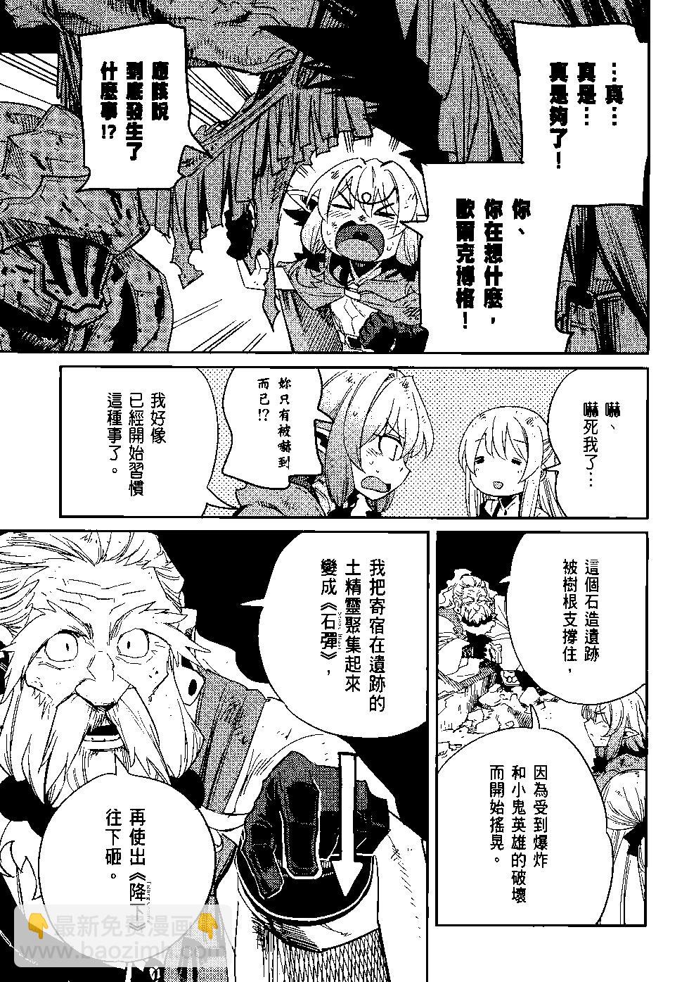 哥布林殺手 - 第06卷(2/4) - 4