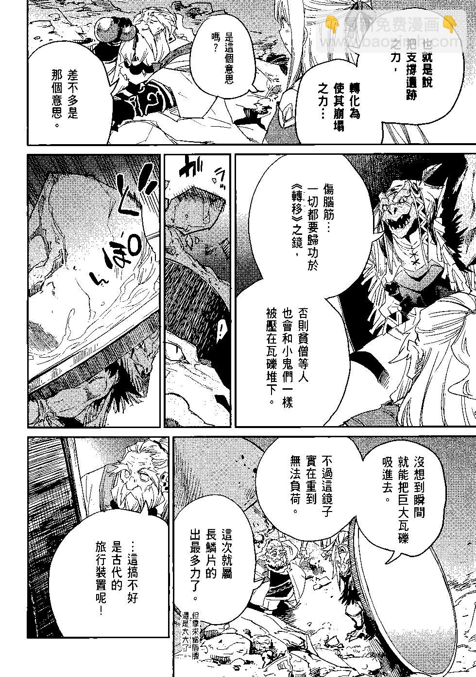 哥布林殺手 - 第06卷(2/4) - 5