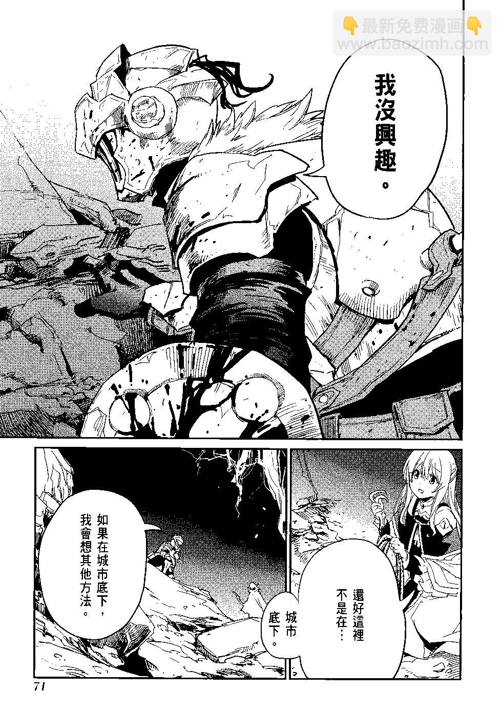哥布林殺手 - 第06卷(2/4) - 6