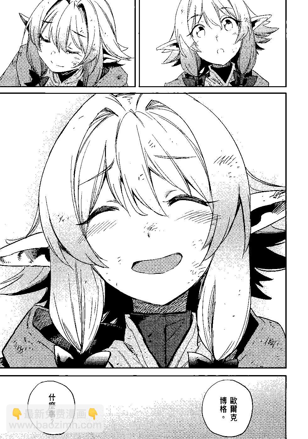 哥布林殺手 - 第06卷(2/4) - 8