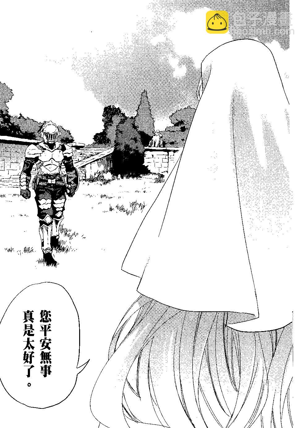 哥布林殺手 - 第06卷(2/4) - 4