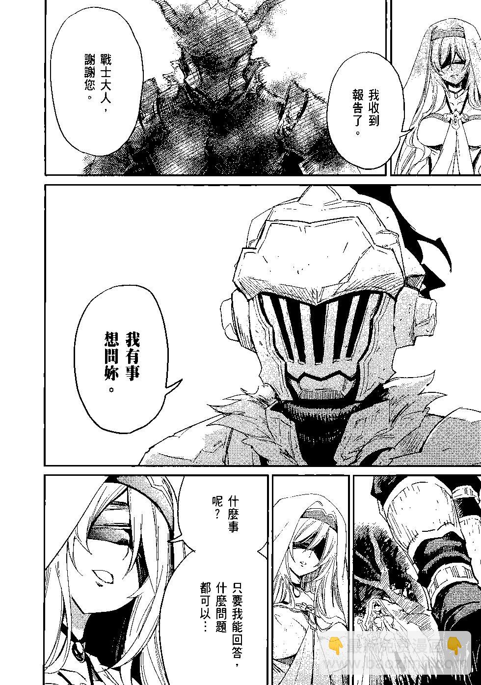 哥布林殺手 - 第06卷(2/4) - 5