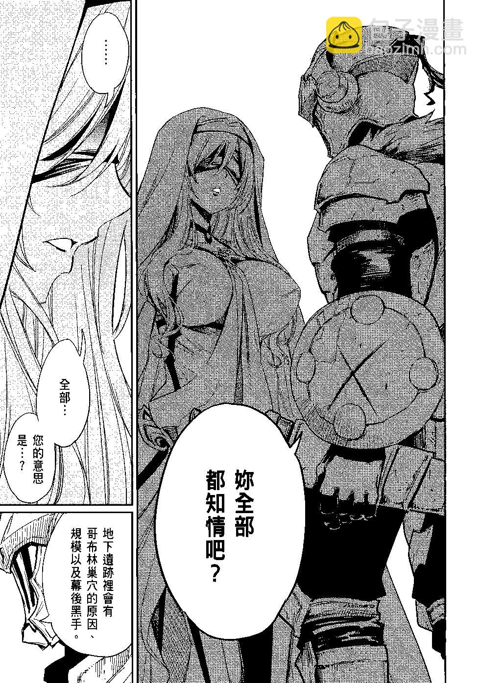 哥布林殺手 - 第06卷(2/4) - 6