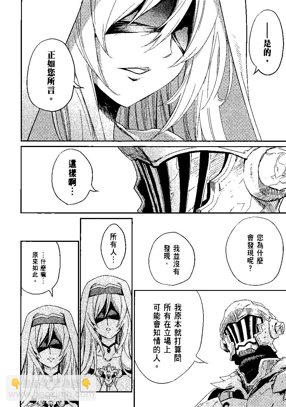 哥布林殺手 - 第06卷(2/4) - 7