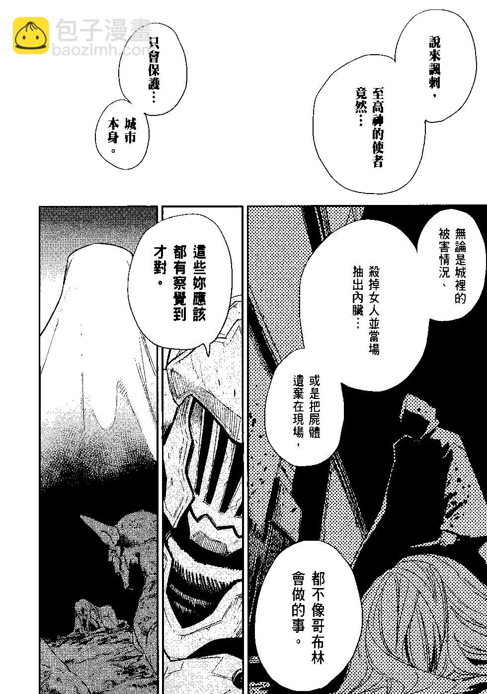 哥布林殺手 - 第06卷(2/4) - 3