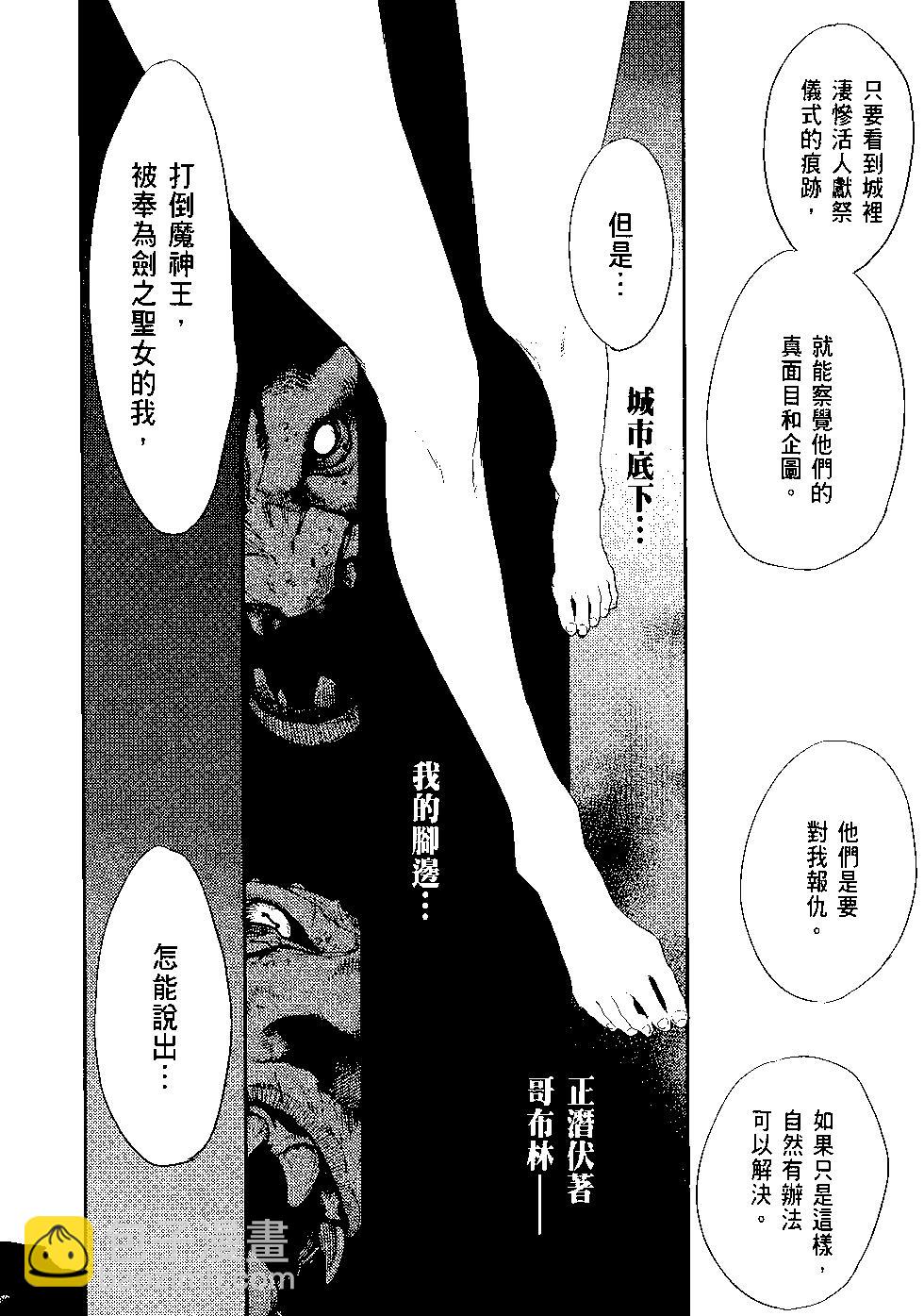 哥布林殺手 - 第06卷(2/4) - 5