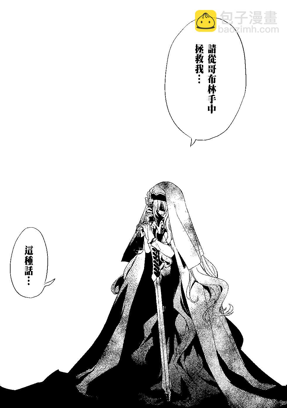 哥布林殺手 - 第06卷(2/4) - 6