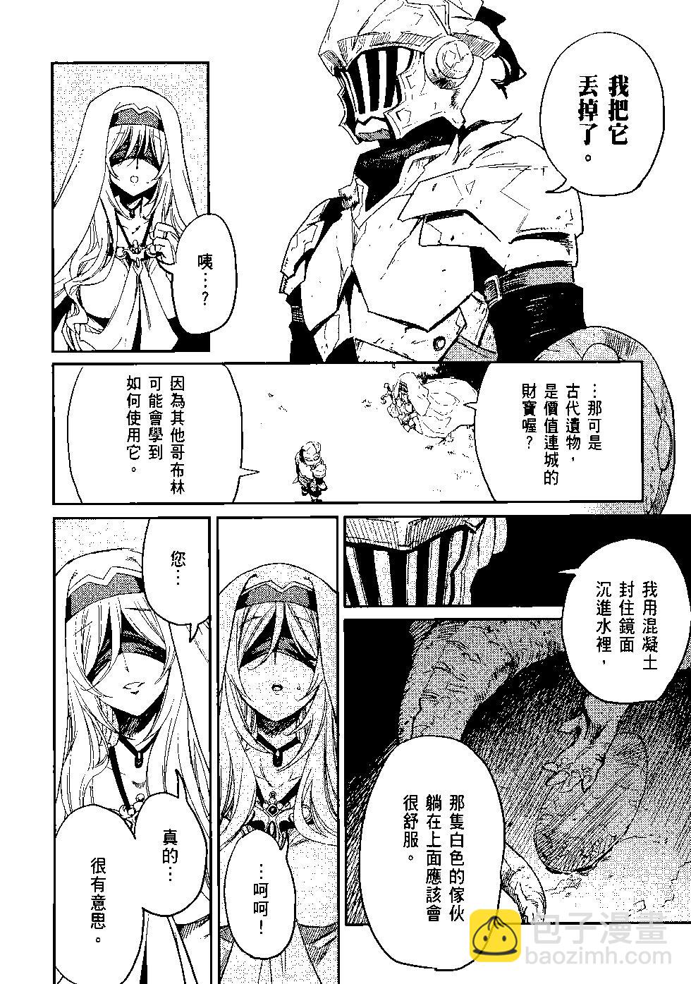 哥布林殺手 - 第06卷(2/4) - 3