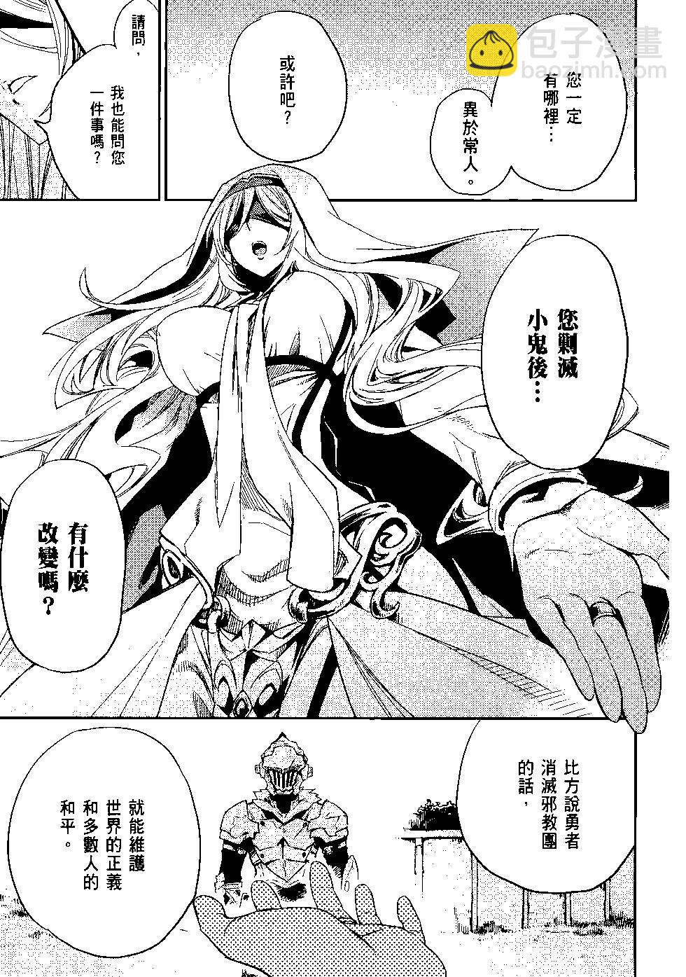 哥布林殺手 - 第06卷(2/4) - 4