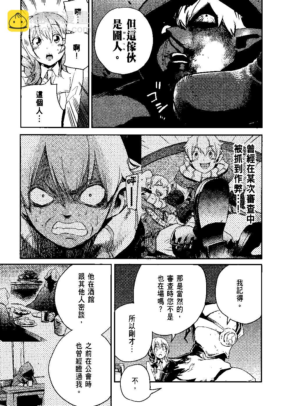 哥布林殺手 - 第08卷(1/4) - 2