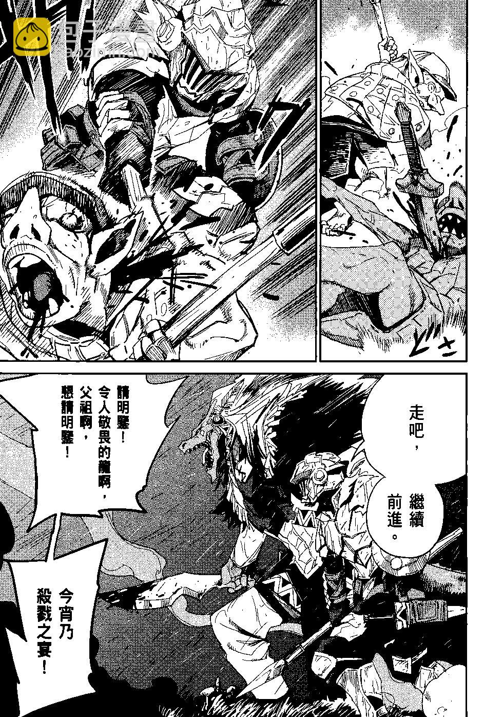 哥布林殺手 - 第08卷(3/4) - 8