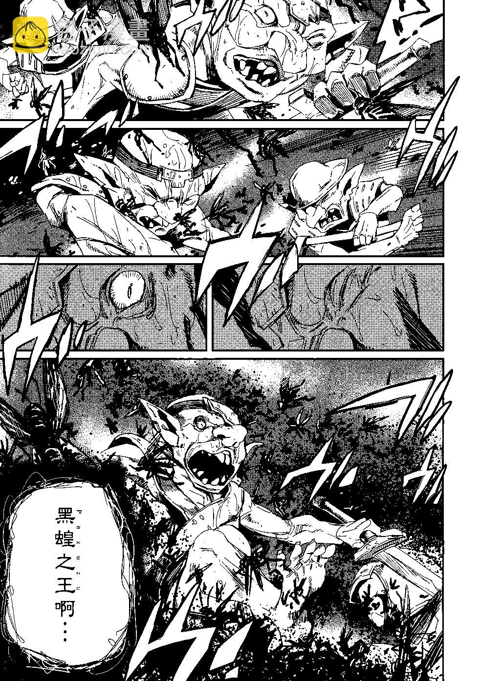 哥布林殺手 - 第08卷(3/4) - 2