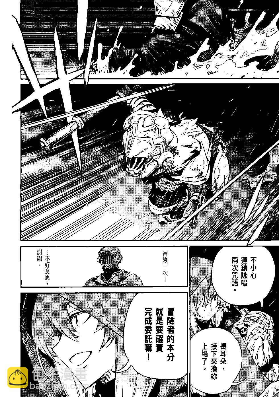 哥布林殺手 - 第08卷(3/4) - 5