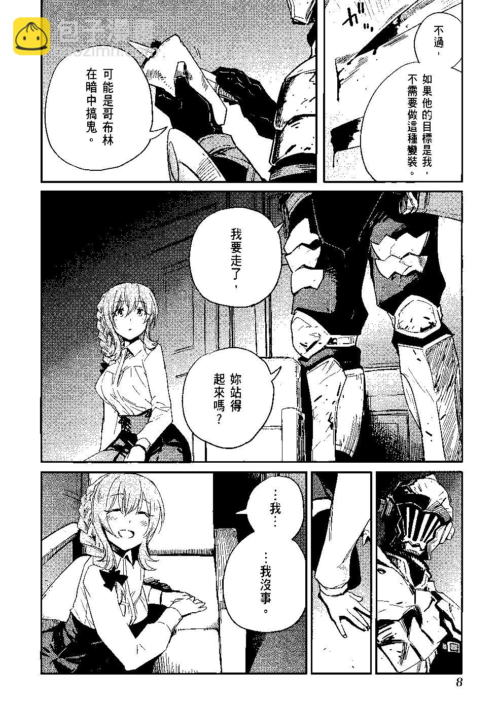 哥布林殺手 - 第08卷(1/4) - 3