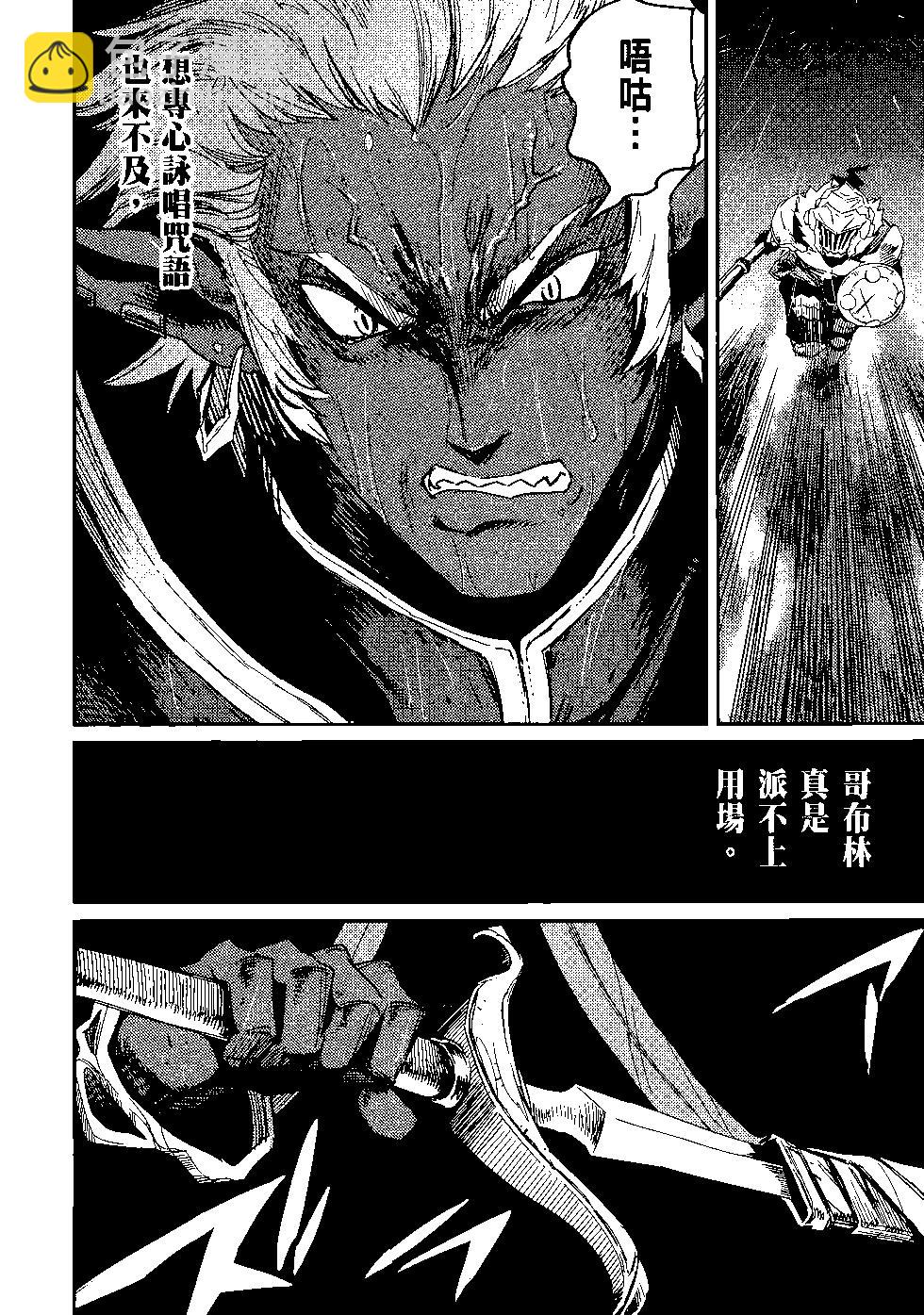 哥布林殺手 - 第08卷(3/4) - 7
