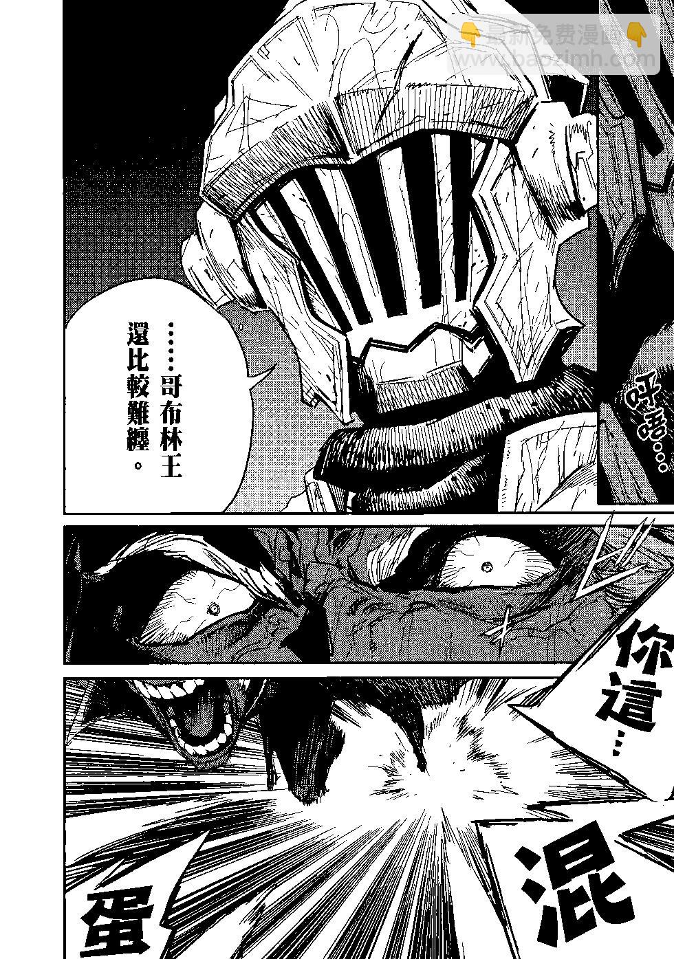 哥布林殺手 - 第08卷(3/4) - 3