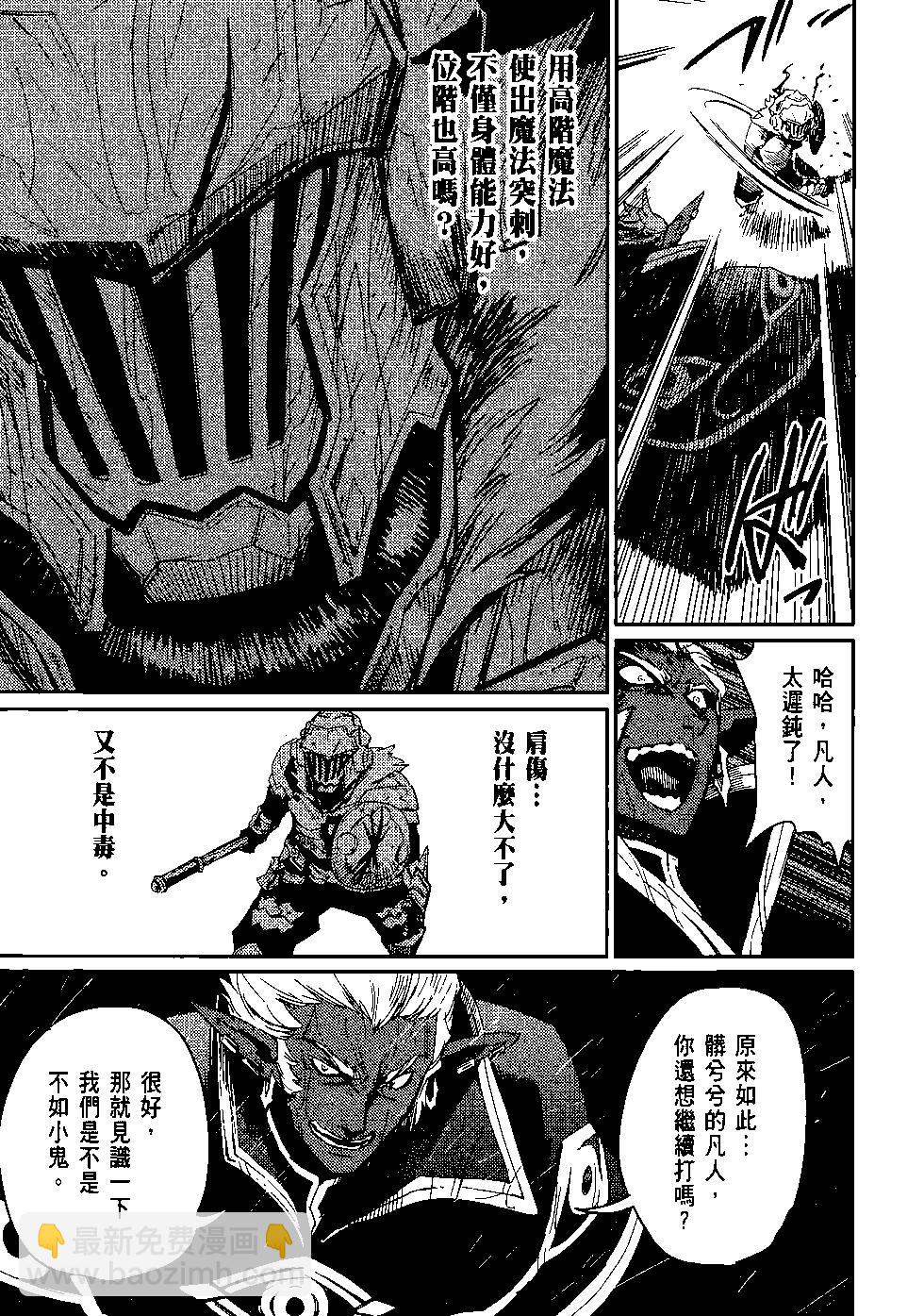 哥布林殺手 - 第08卷(3/4) - 6