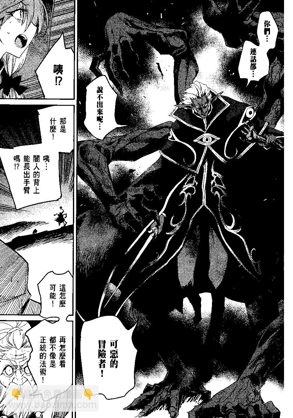 哥布林殺手 - 第08卷(3/4) - 2