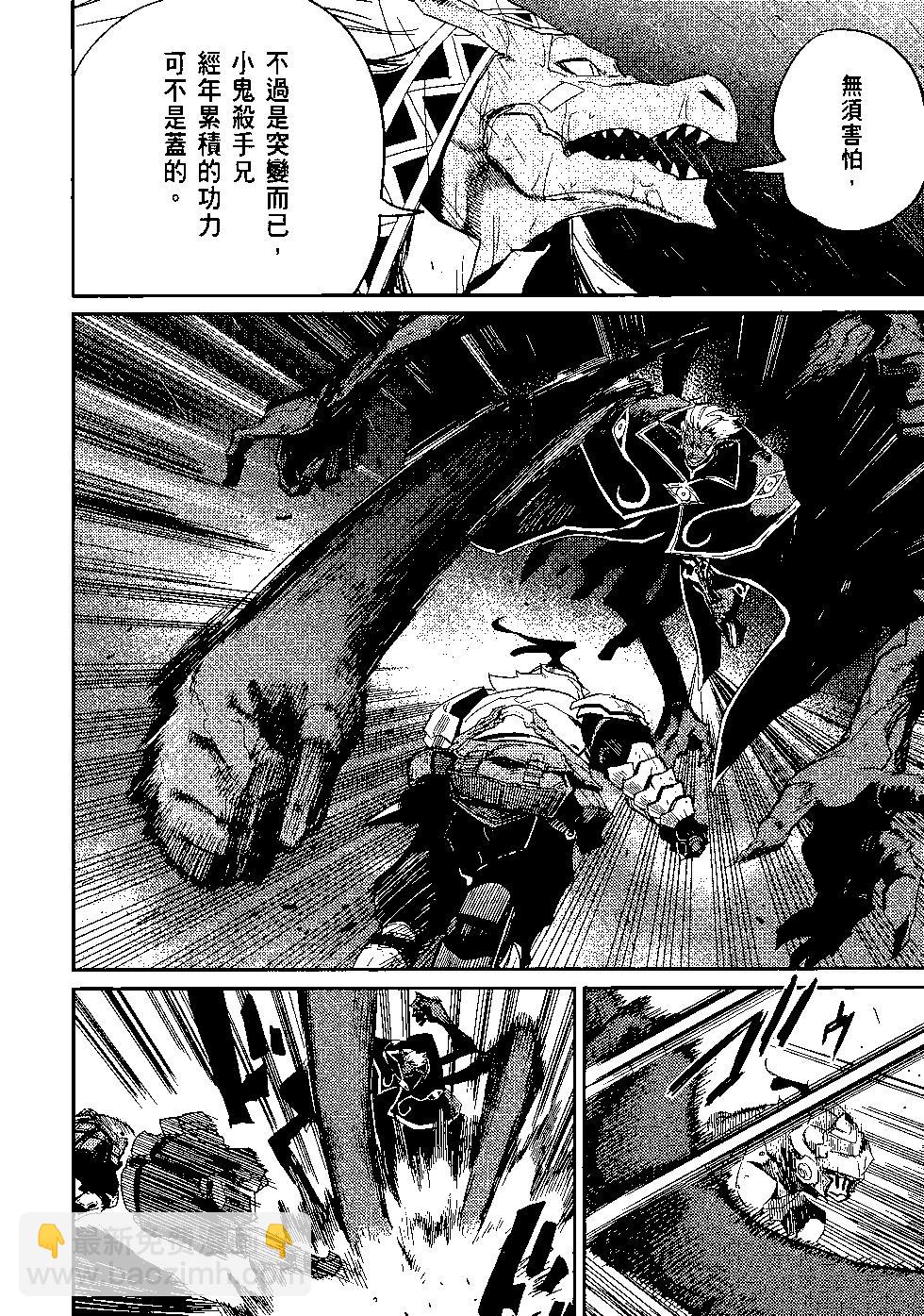 哥布林殺手 - 第08卷(3/4) - 3