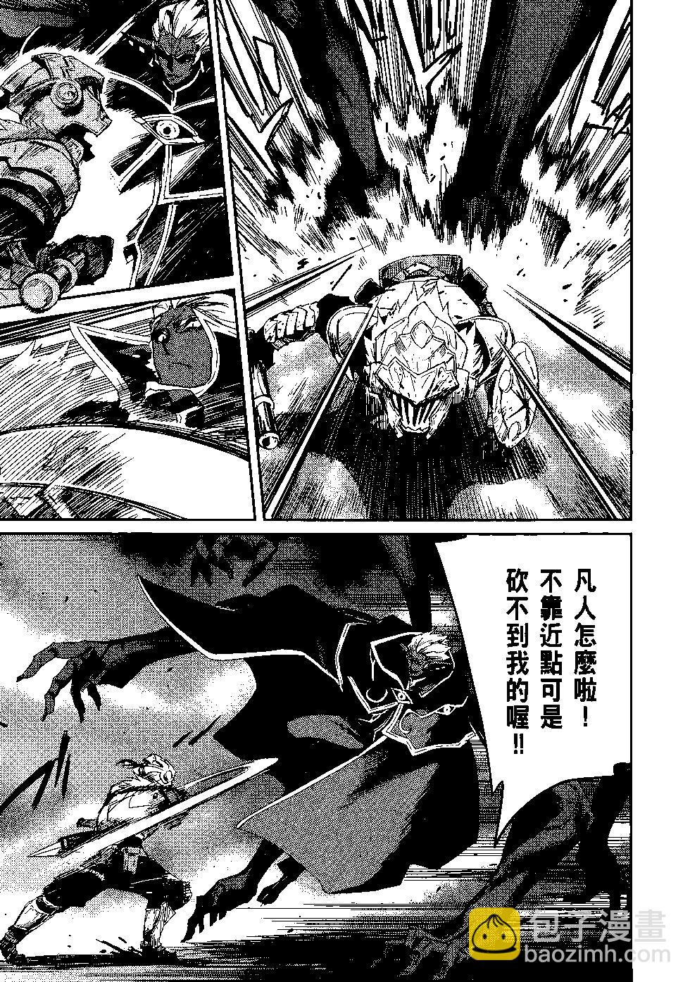 哥布林殺手 - 第08卷(3/4) - 4