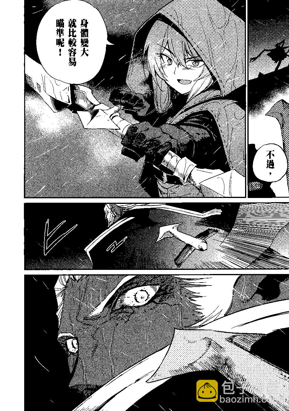 哥布林殺手 - 第08卷(3/4) - 5