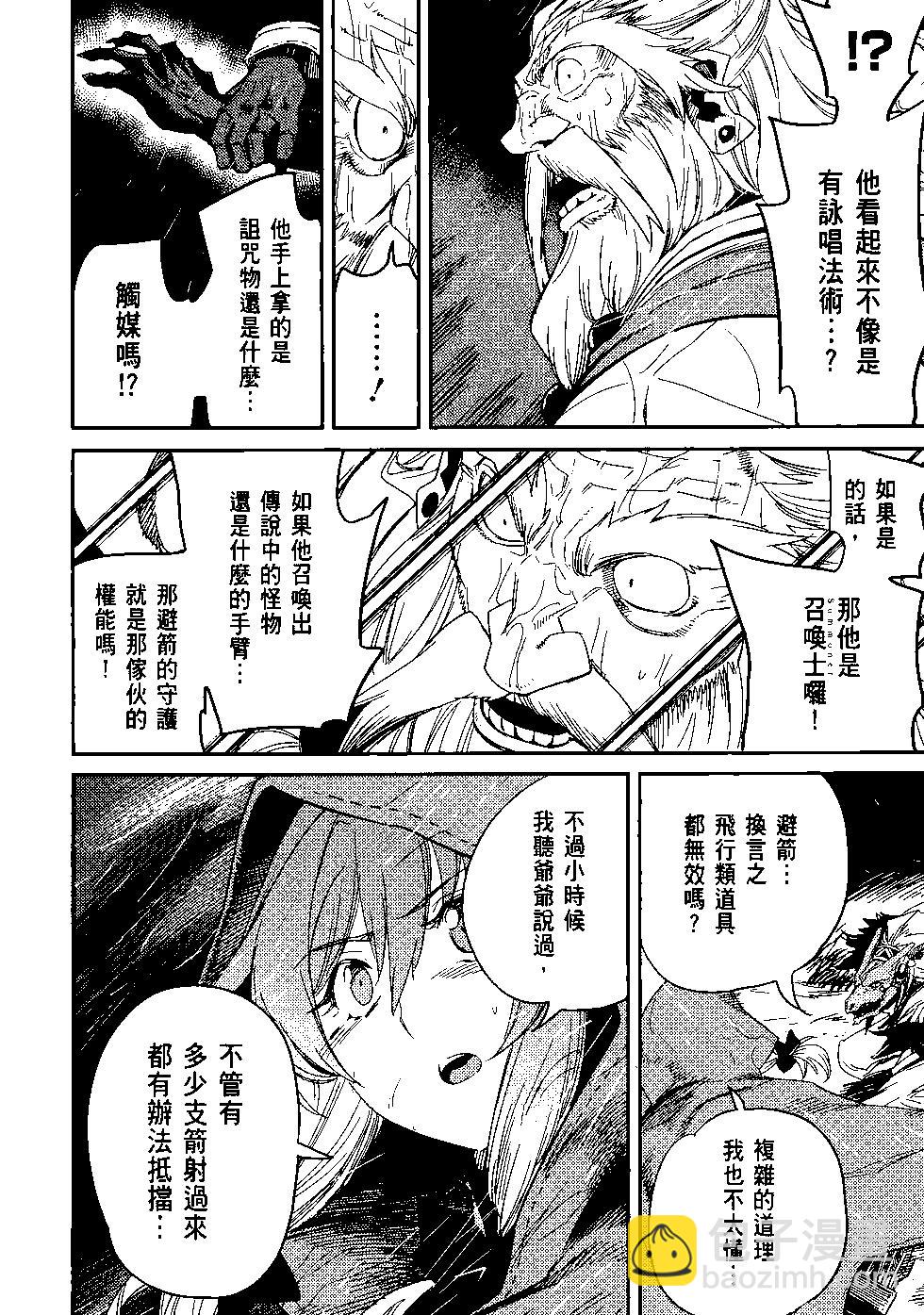 哥布林殺手 - 第08卷(3/4) - 7