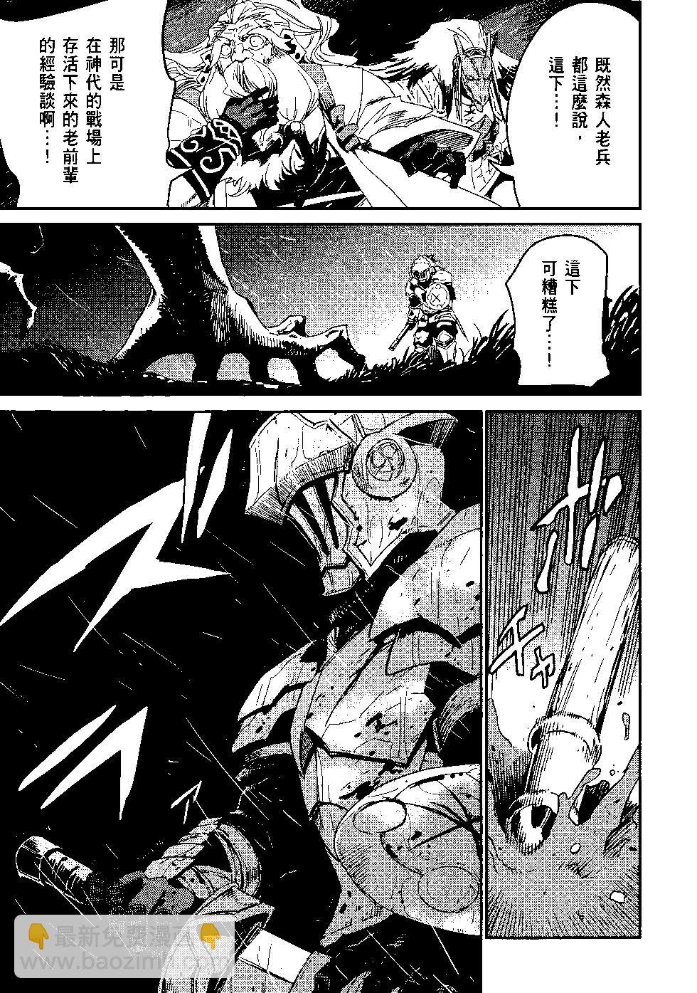 哥布林殺手 - 第08卷(3/4) - 8