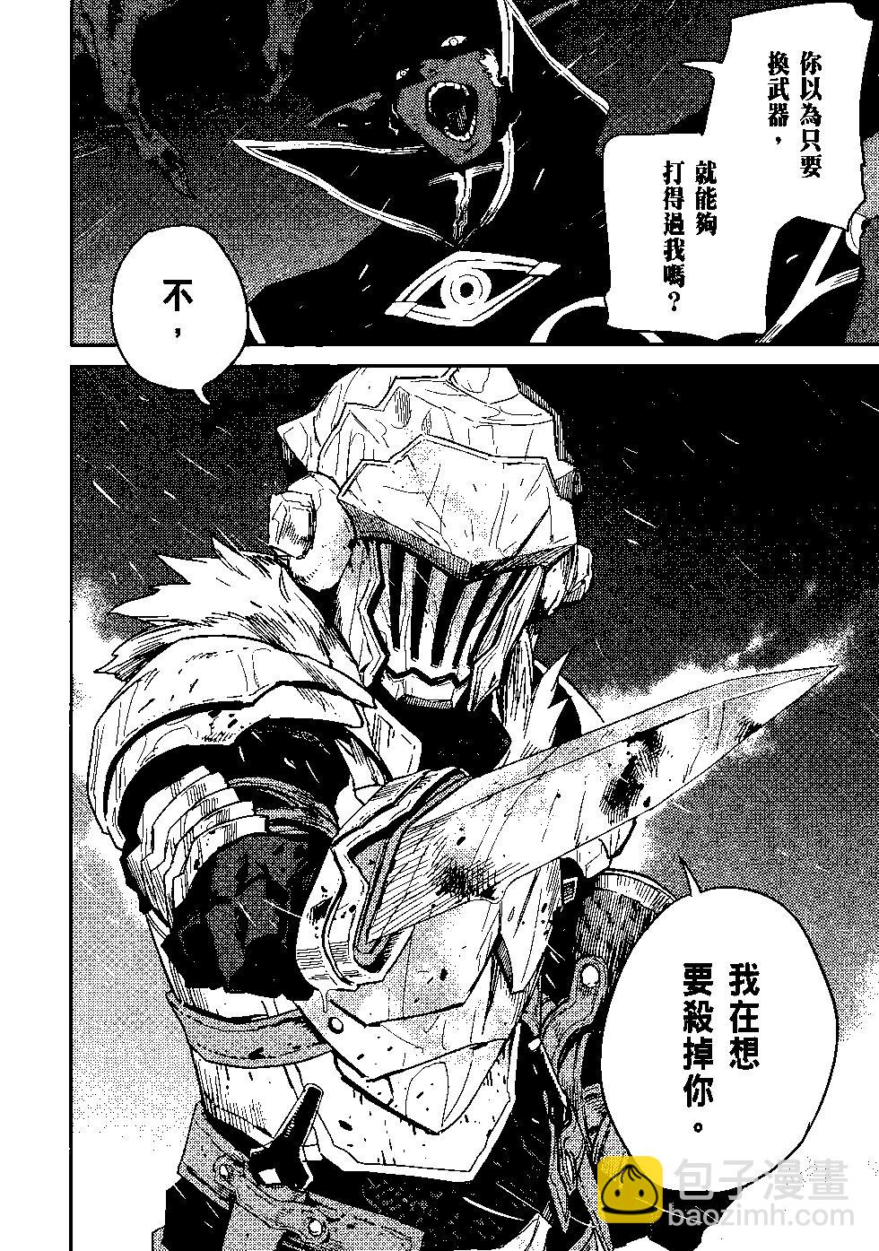 哥布林殺手 - 第08卷(3/4) - 1