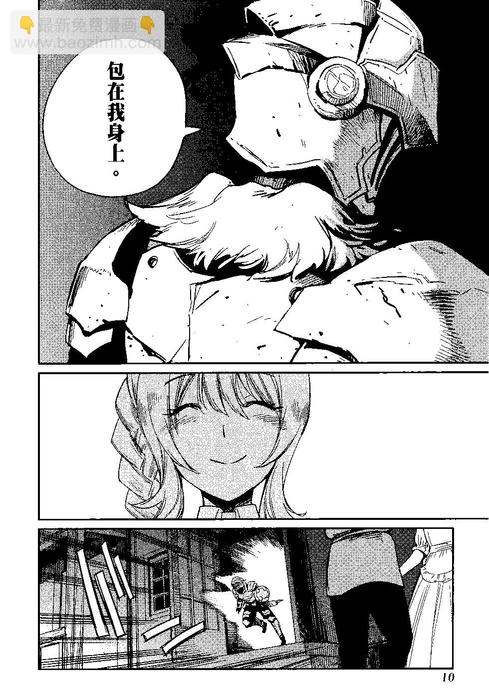 哥布林殺手 - 第08卷(1/4) - 5