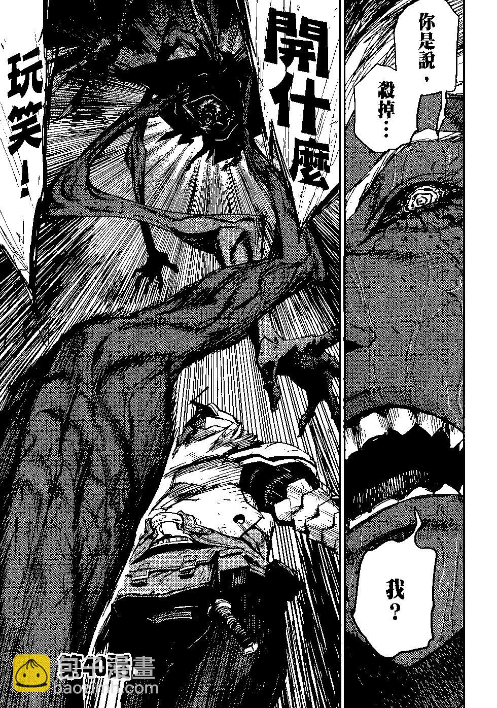 哥布林殺手 - 第08卷(3/4) - 2