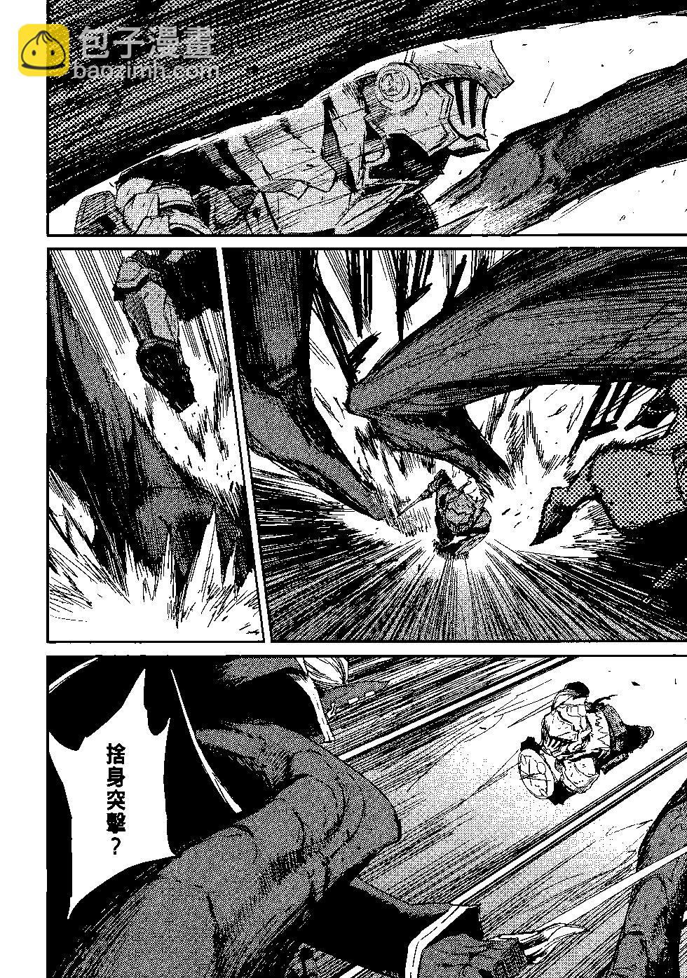 哥布林殺手 - 第08卷(3/4) - 3
