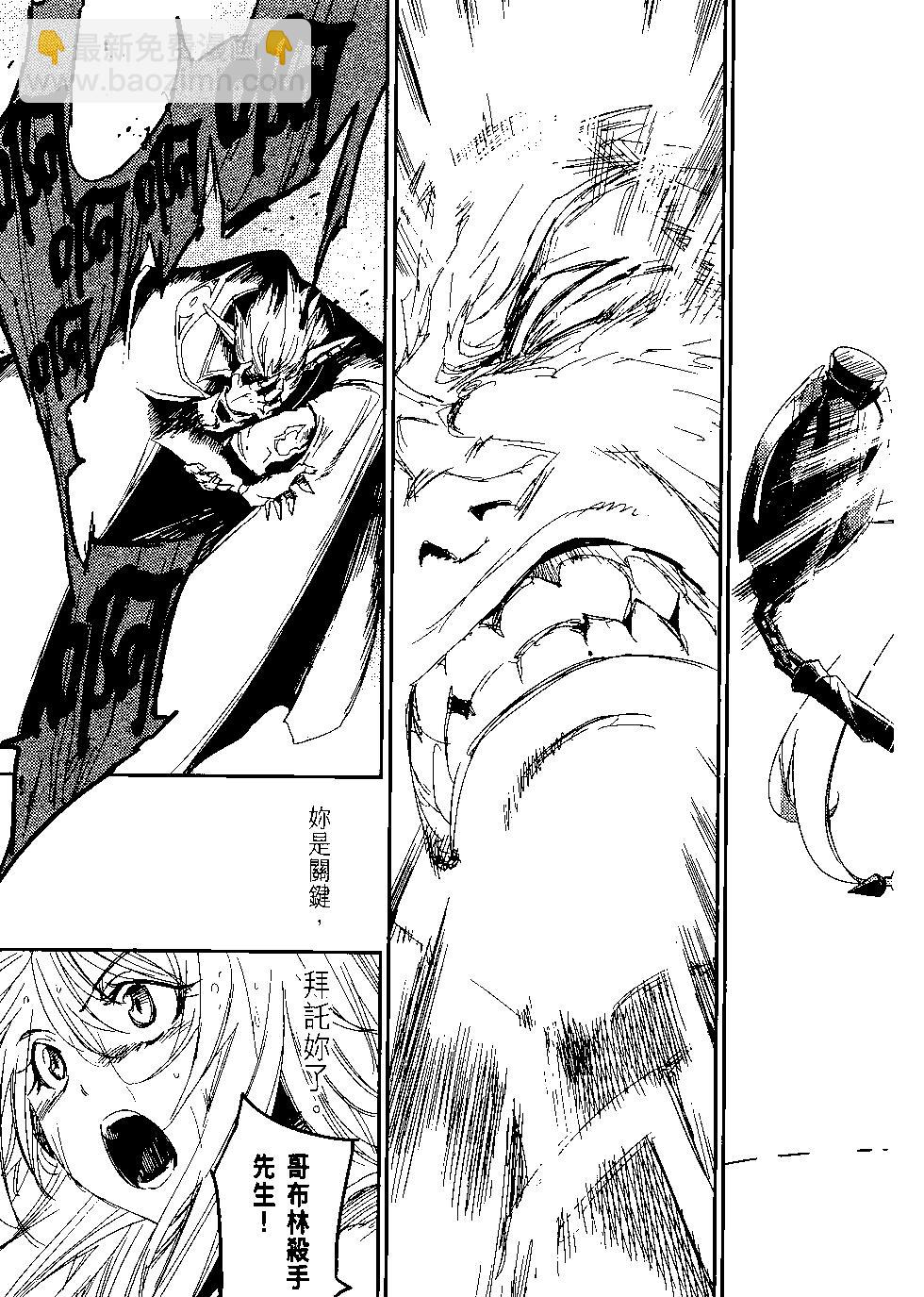 哥布林殺手 - 第08卷(3/4) - 8