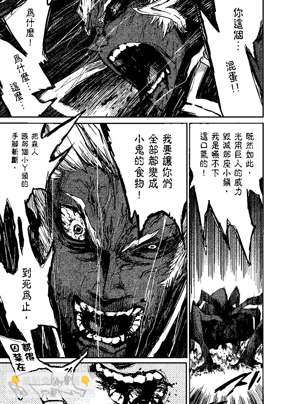 哥布林殺手 - 第08卷(3/4) - 2