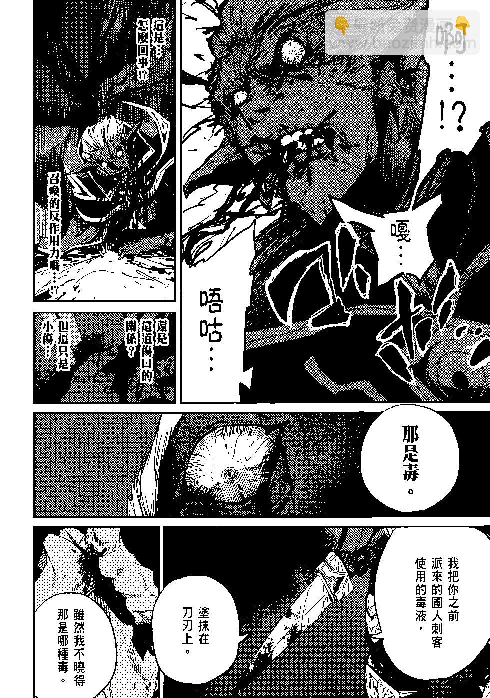 哥布林殺手 - 第08卷(3/4) - 3