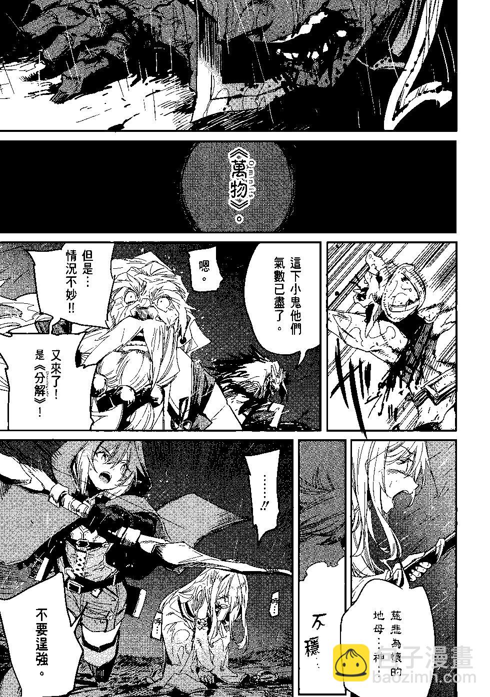 哥布林殺手 - 第08卷(3/4) - 4