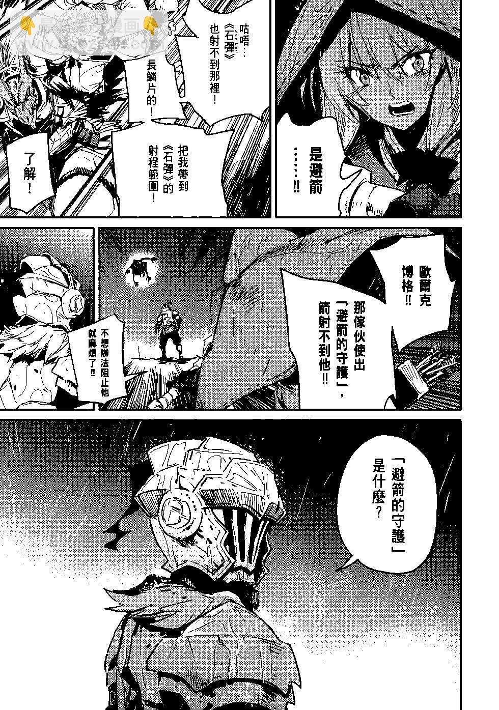 哥布林殺手 - 第08卷(3/4) - 6