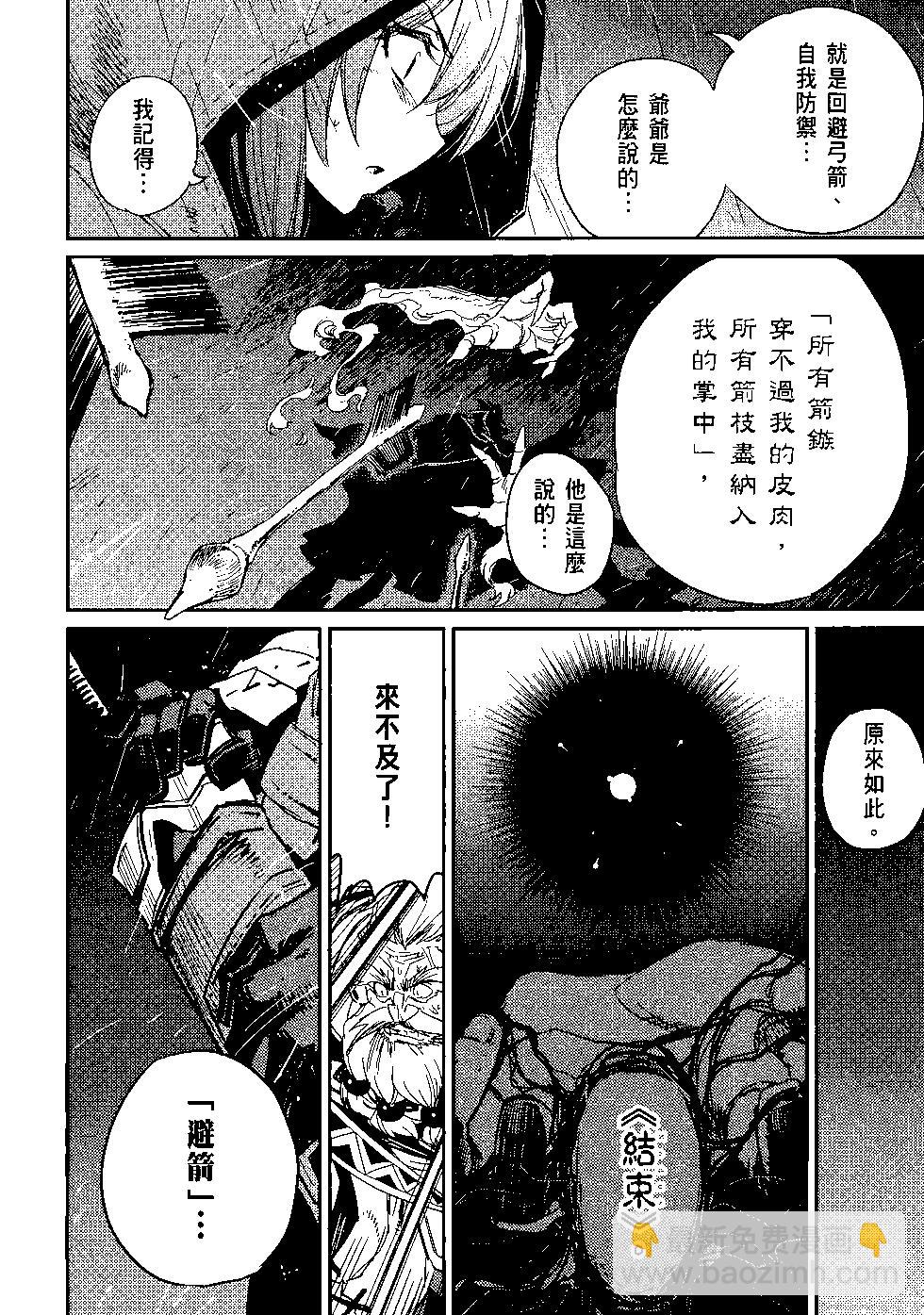 哥布林殺手 - 第08卷(3/4) - 7