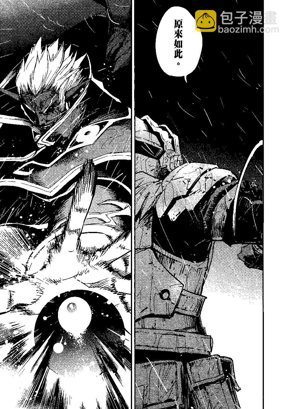 哥布林殺手 - 第08卷(3/4) - 8