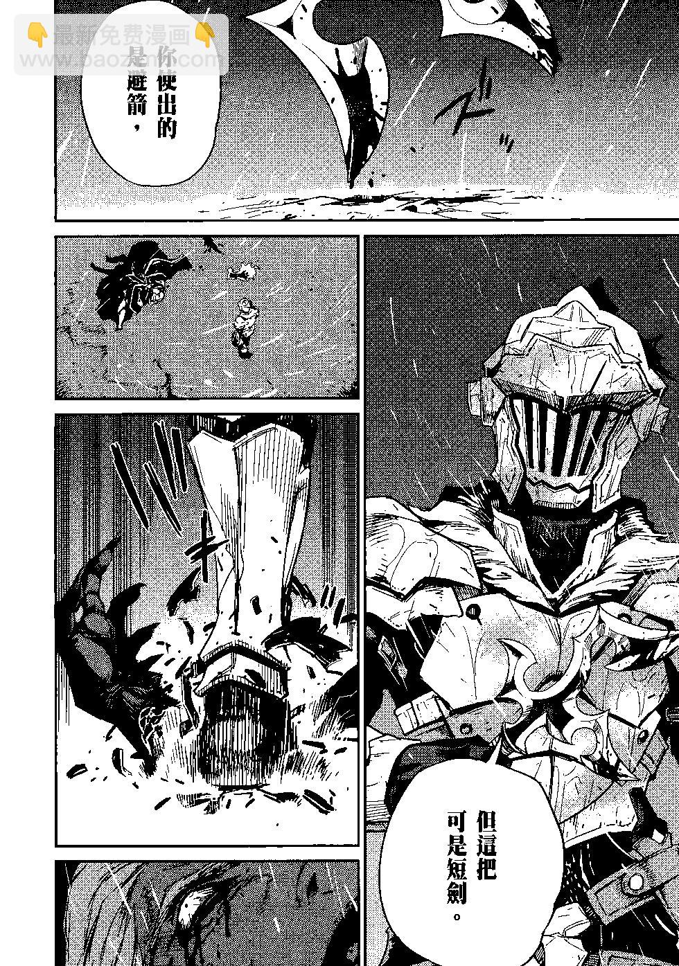 哥布林殺手 - 第08卷(3/4) - 5