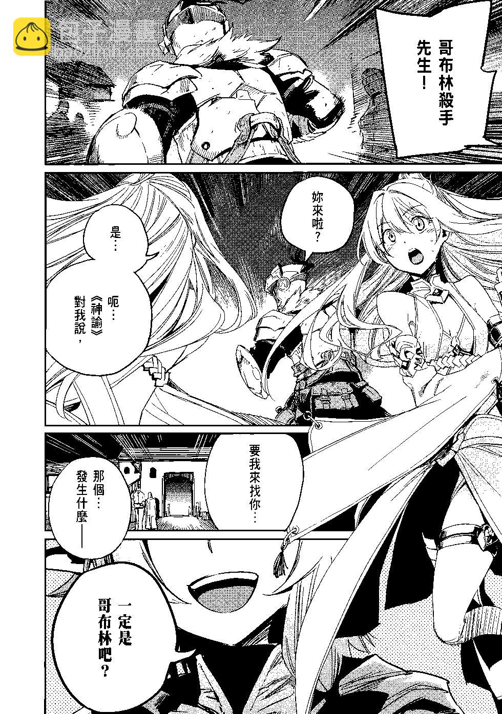 哥布林殺手 - 第08卷(1/4) - 7