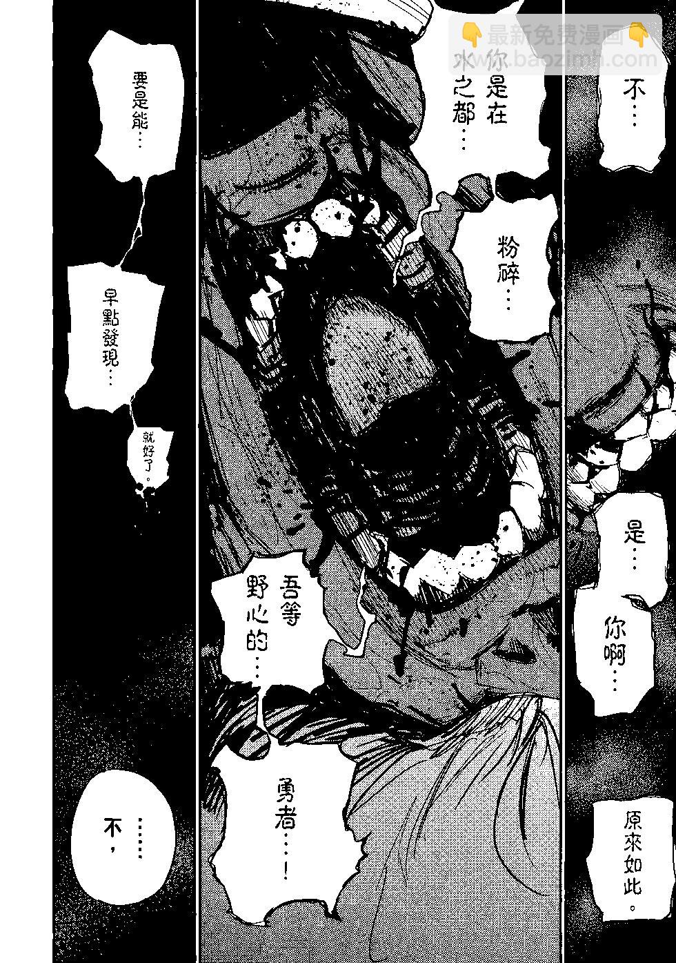 哥布林殺手 - 第08卷(4/4) - 5