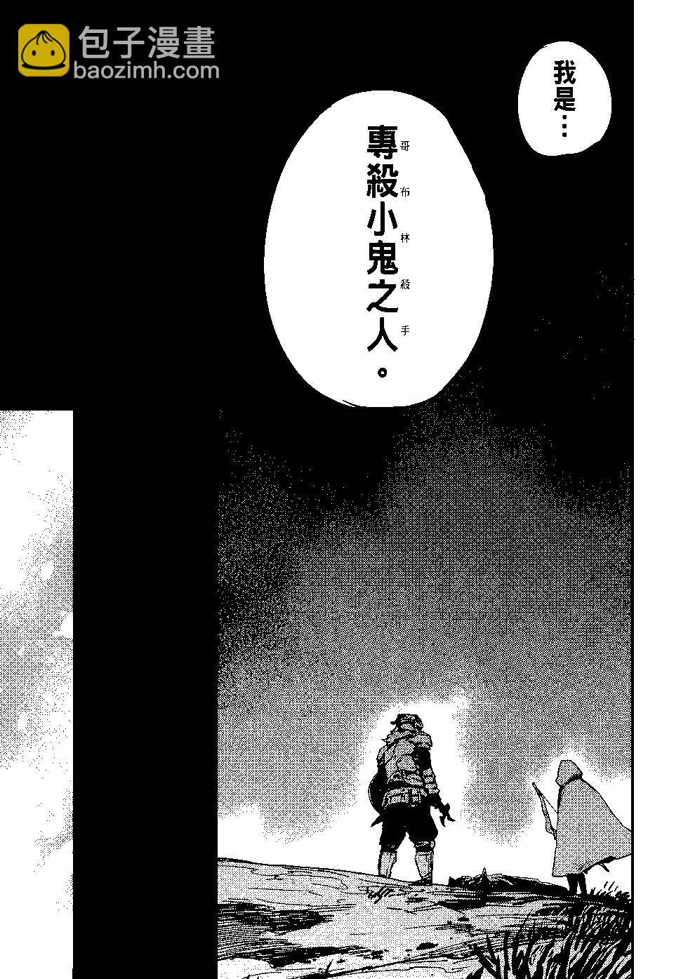 哥布林殺手 - 第08卷(4/4) - 6