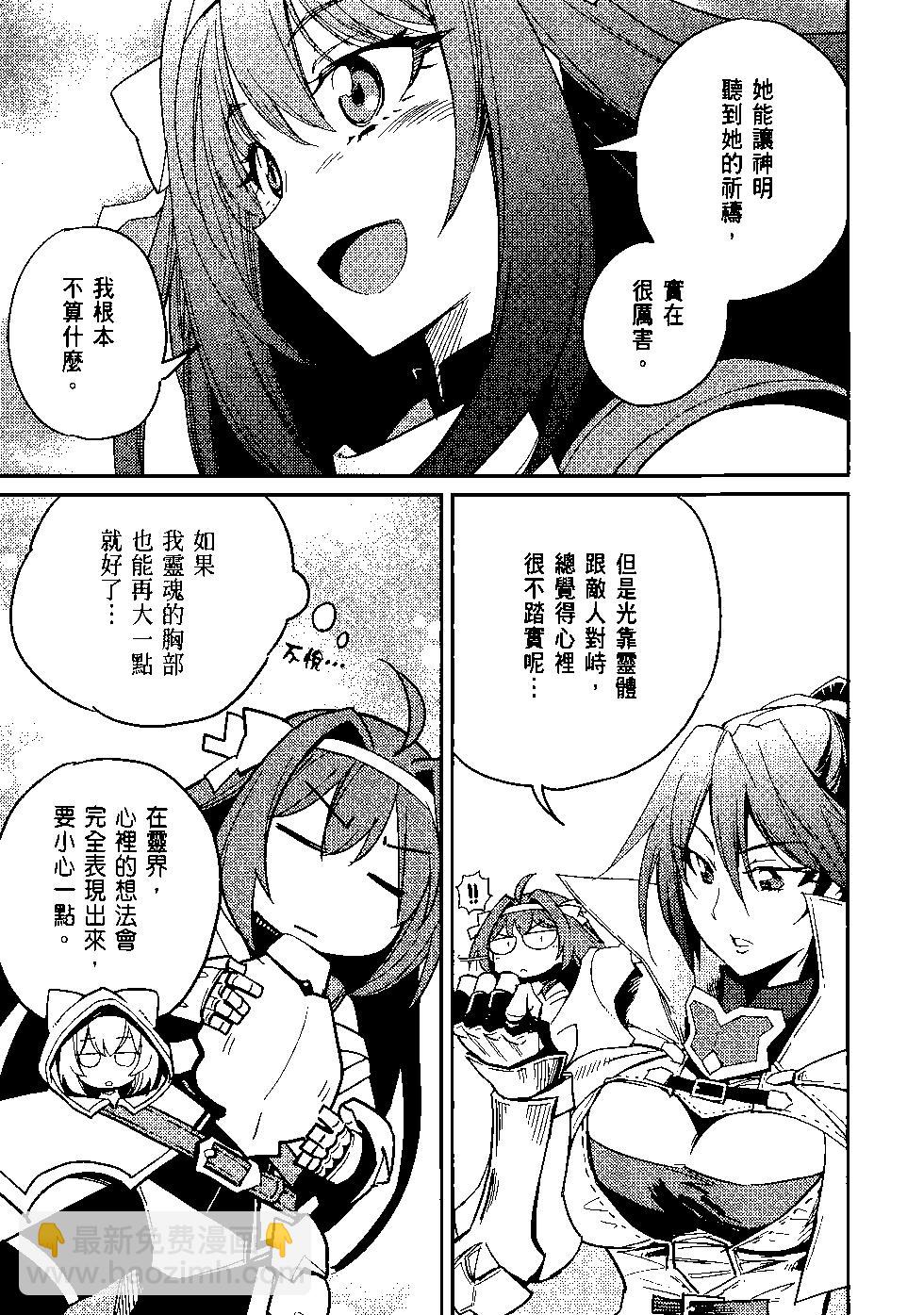 哥布林殺手 - 第08卷(4/4) - 2