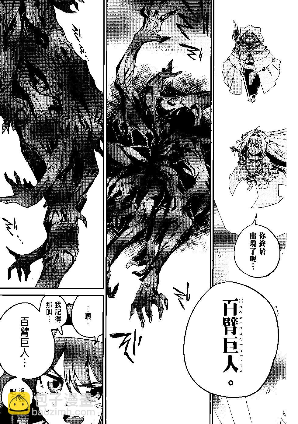 哥布林殺手 - 第08卷(4/4) - 4